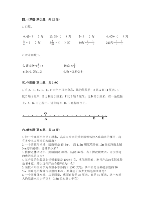 人教版六年级下册数学期末测试卷精品【满分必刷】.docx