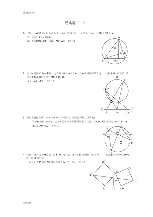 初中数学几何证明经典精彩试题含问题详解