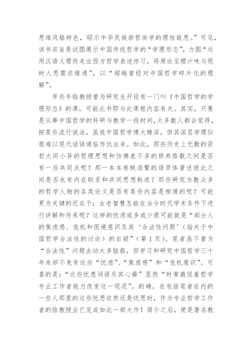 中国古代哲学论文.docx