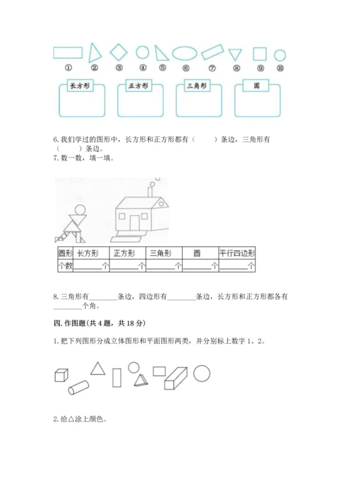 苏教版一年级下册数学第二单元 认识图形（二） 测试卷附答案（能力提升）.docx