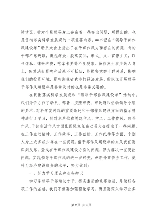 外侨办加强干部作风建设调查研究报告.docx