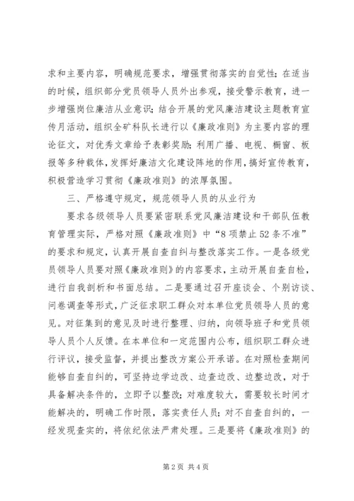 学习《廉政准则》体会（要高标准严管理） (2).docx