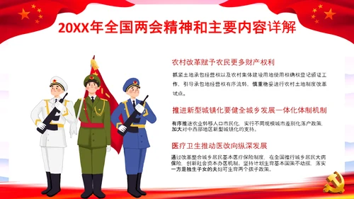 党课之两会报告解读PPT课件
