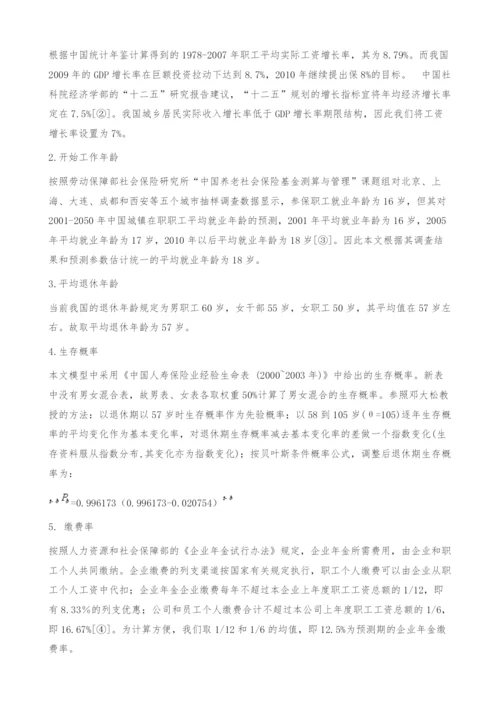 中国新企业年金替代率测算及其敏感性分析-期限结构.docx