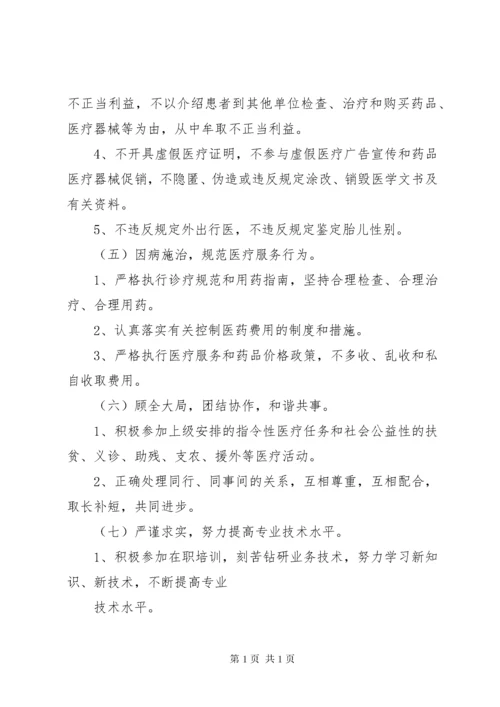 医院医务人员医德考评制度实施细则XX年版 (3).docx