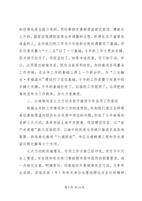 副省长、市委陈德荣书记在全市三级干部大会上的讲话5篇 (5).docx