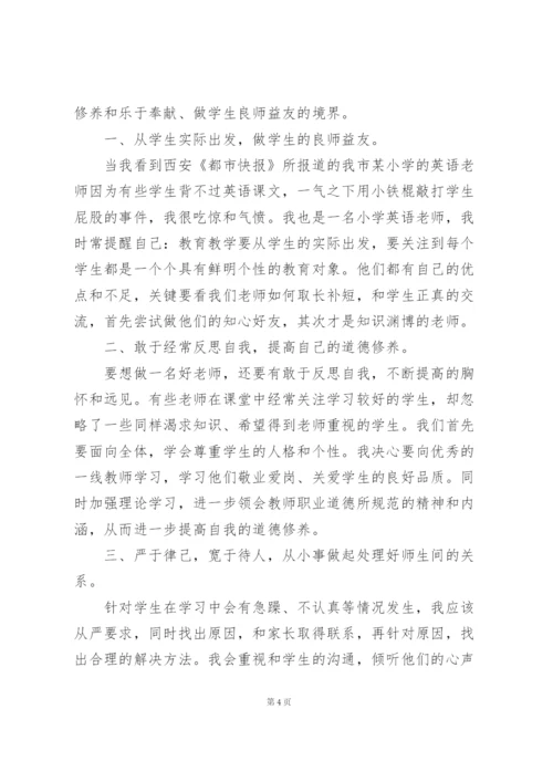 小学语文师德师风心得体会.docx