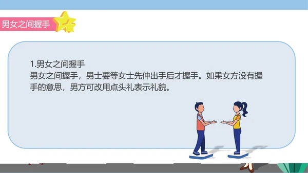 卡通文明礼仪规范教育主题班会PPT模板