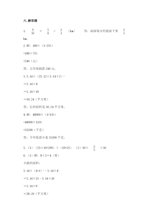 人教版六年级上册数学期末测试卷附答案【达标题】.docx