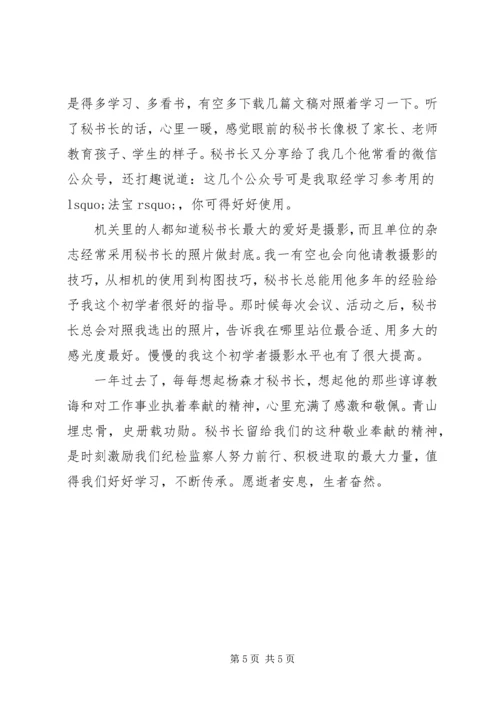 学习杨森才同志先进事迹心得体会3篇.docx