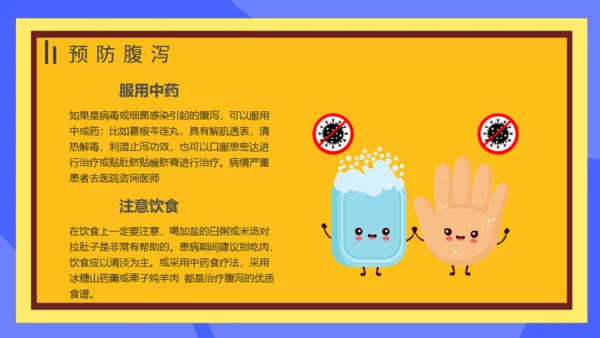 夏季腹泻预防措施常识医疗卫生宣教通用PPT