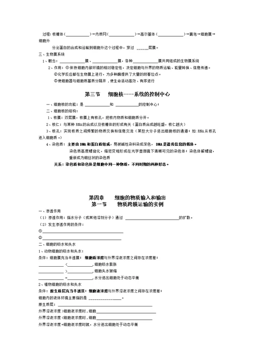 必修一生物基础知识归纳