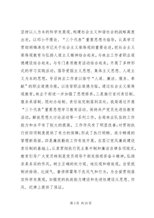 林业局工作总结与工作计划 (2).docx