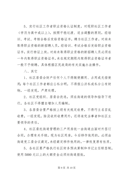 街道社区工作者管理实施细则.docx