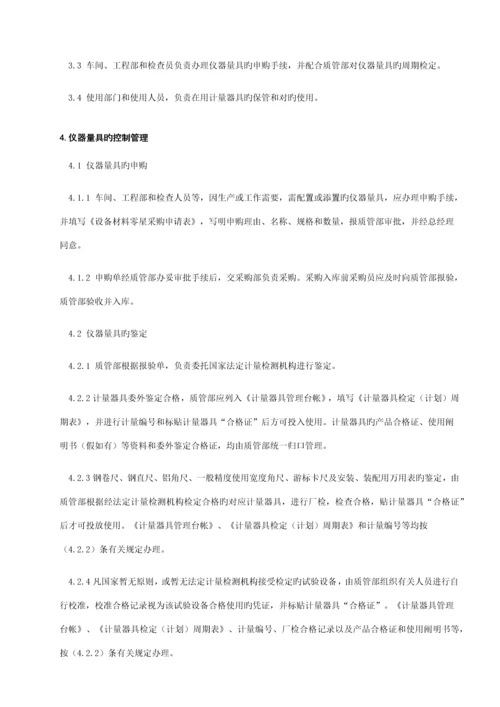 计量器具管理及检定制度.docx