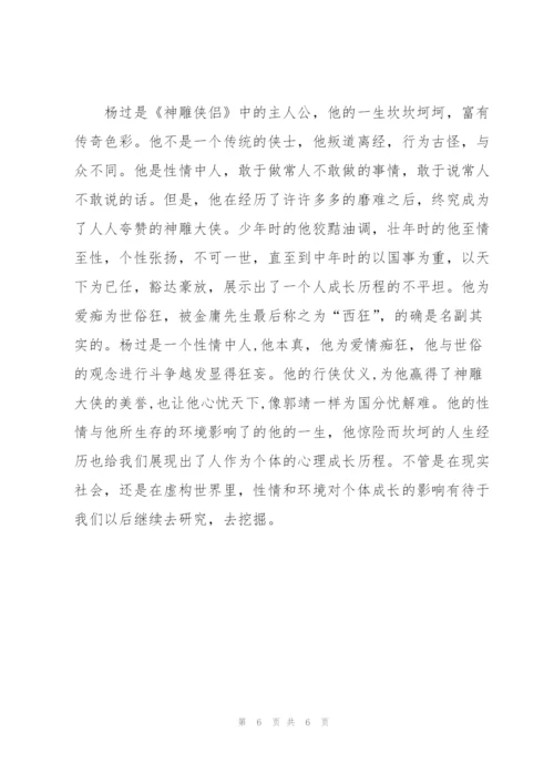 金庸小说人物分析.docx