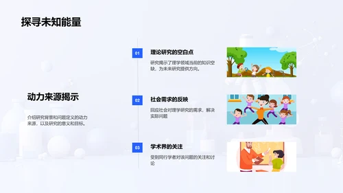 理学研究报告PPT模板