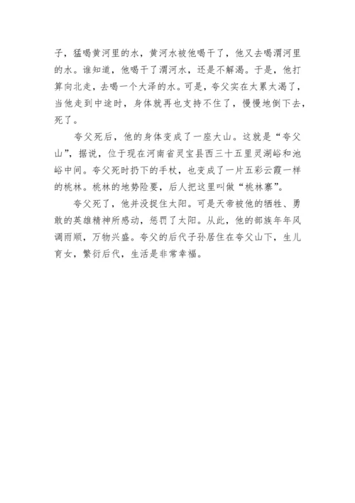 中国古代神话故事小学.docx