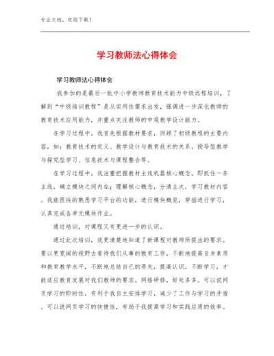 学习教师法心得体会例文29篇合集.docx