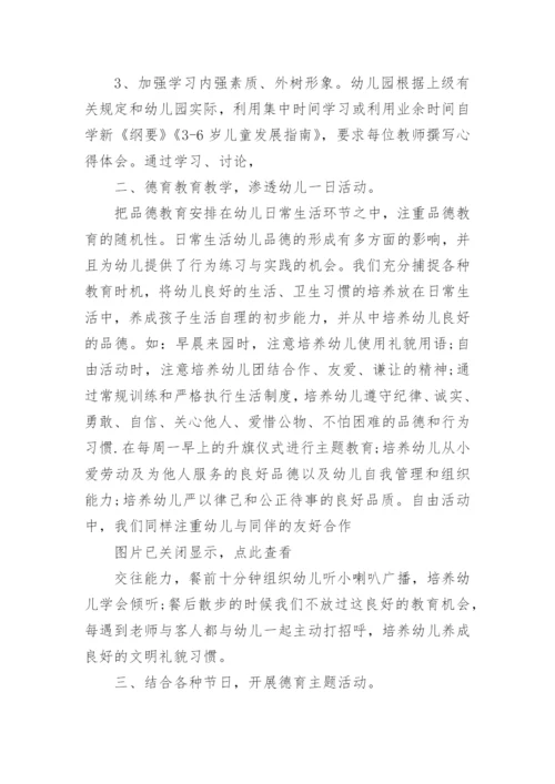 幼儿园德育工作总结2024年.docx