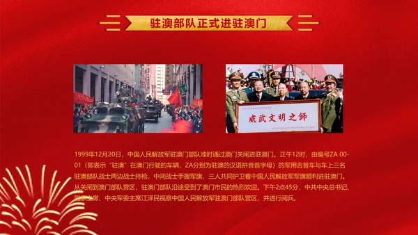 喜迎澳门回归周年庆PPT课件
