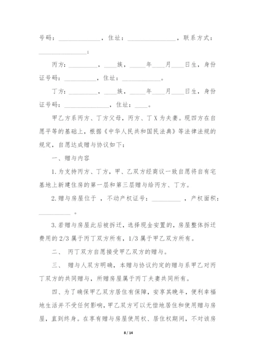 房产赠与协议(精选8篇).docx