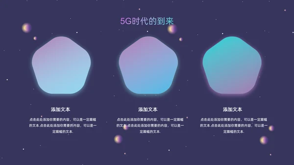 炫酷5G移动互联网通用PPT模板
