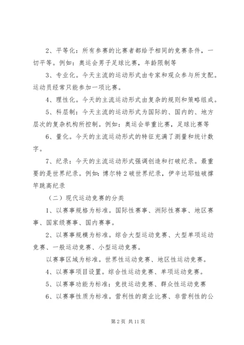 体育赛事的组织与管理.docx