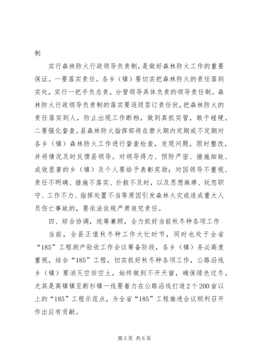 副书记在森林防火推介会发言.docx