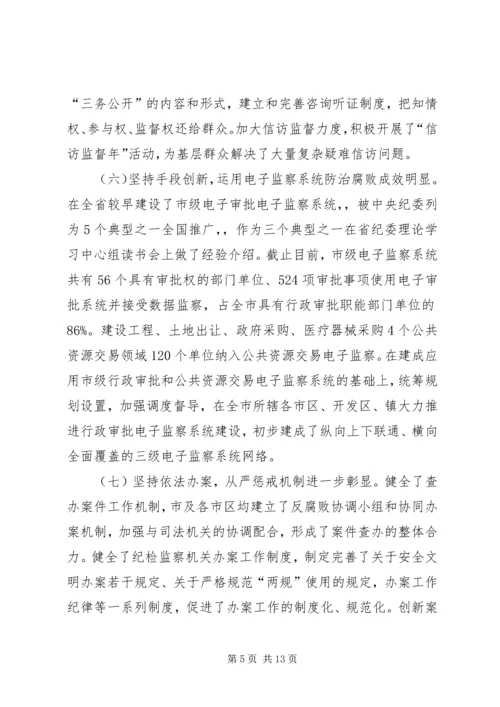 反腐倡廉建设创新经验交流会议上的讲话.docx