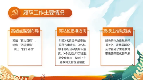 红领巾心向党少先队员童心向党PPT