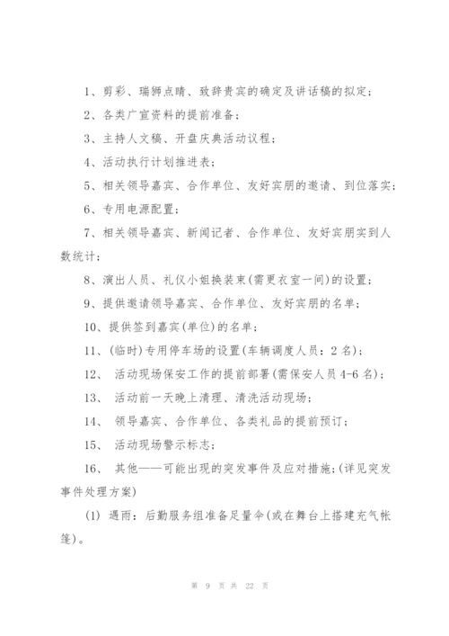 开业庆典活动的设计策划书.docx