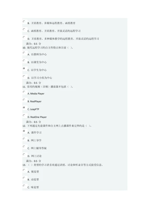 2023年春现代远程学习概论在线作业答案.docx