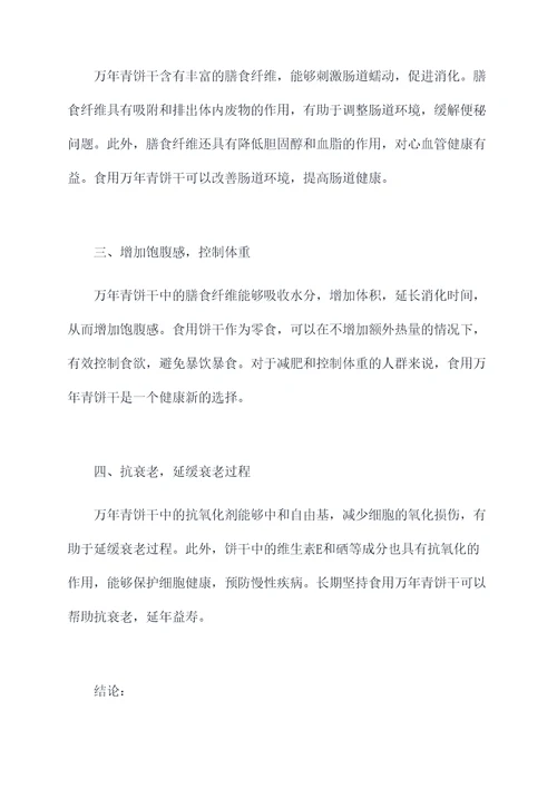 万年青饼干的作用和功效