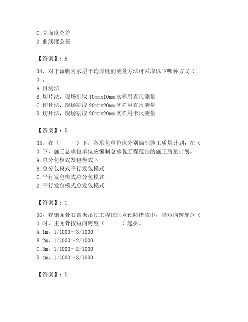 质量员之装饰质量专业管理实务测试题含答案能力提升