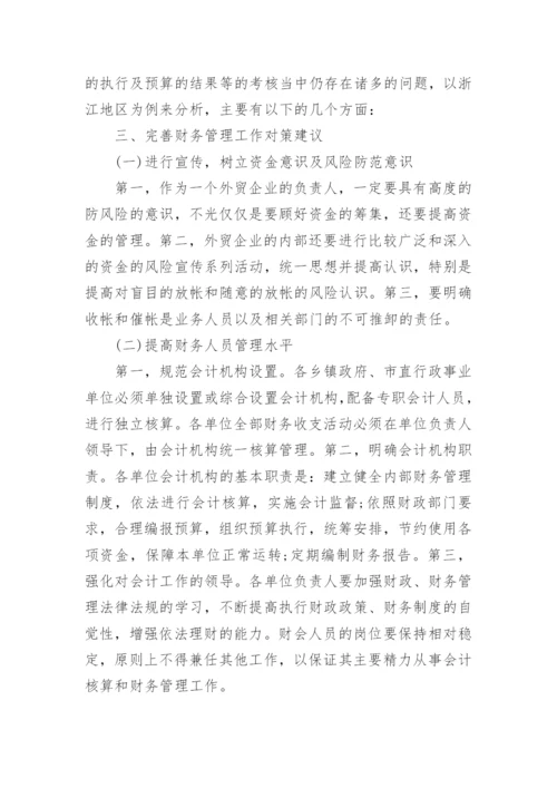 国债的硕士研究论文.docx