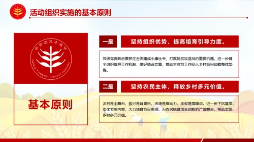金秋农民丰收节乡村振兴通用PPT模板