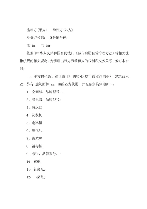 麦田房产租赁合同