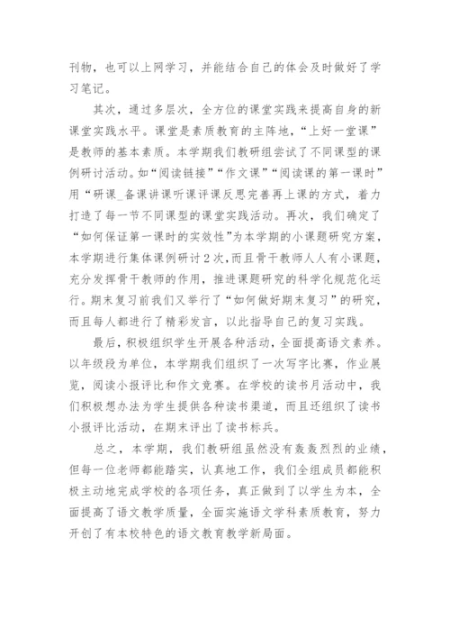 小学高年级语文教研组工作总结.docx