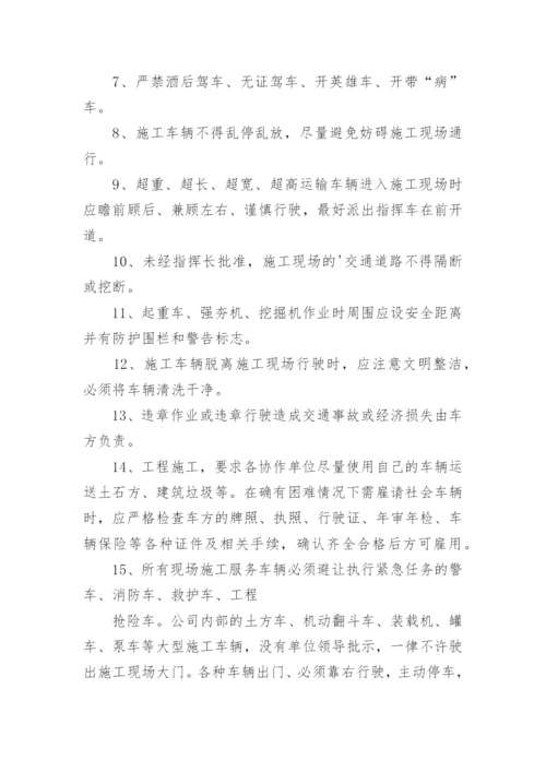 现场交通安全管理制度.docx