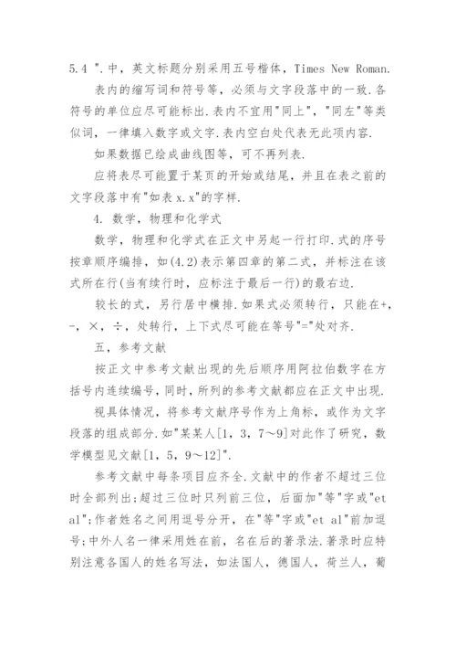 大学生论文开题报告格式注意事项(精选3篇).docx
