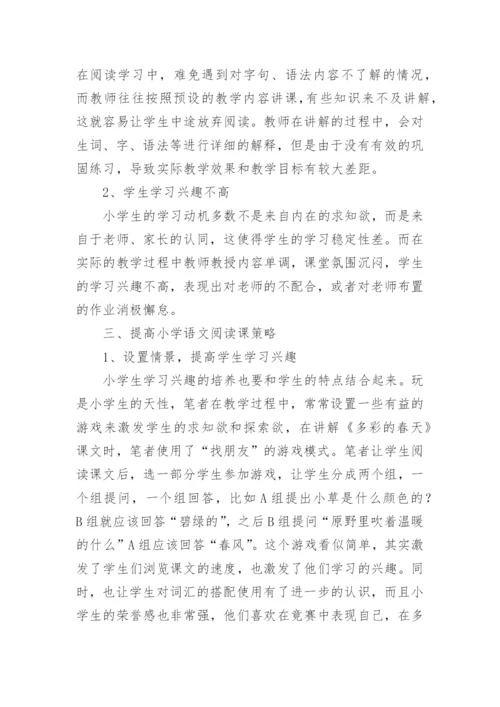小学语文的论文.docx