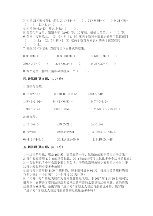 小学五年级上册数学期末考试试卷带下载答案.docx