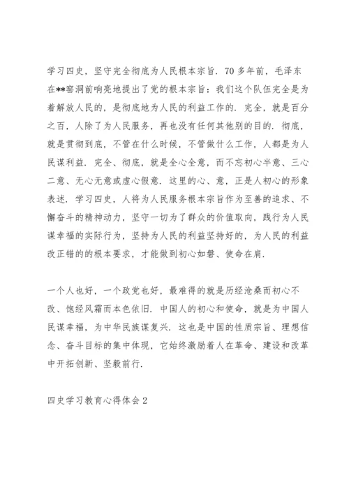 四史学习教育心得体会范文四篇1500字.docx