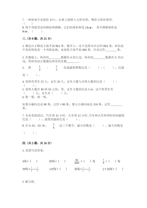 最新版贵州省贵阳市小升初数学试卷及参考答案（突破训练）.docx