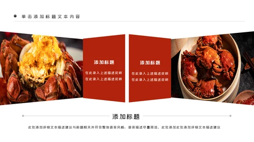 螃蟹美食文化阳澄湖大闸蟹ppt模板