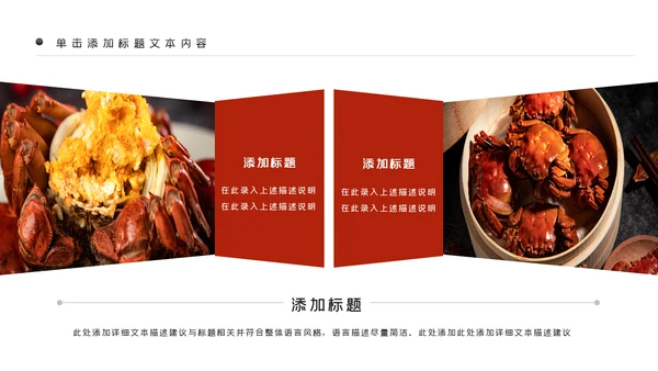 螃蟹美食文化阳澄湖大闸蟹ppt模板