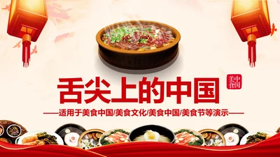 美味中国传统美食文化饮食餐饮PPT模板