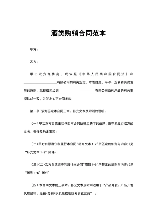 酒类购销合同范本