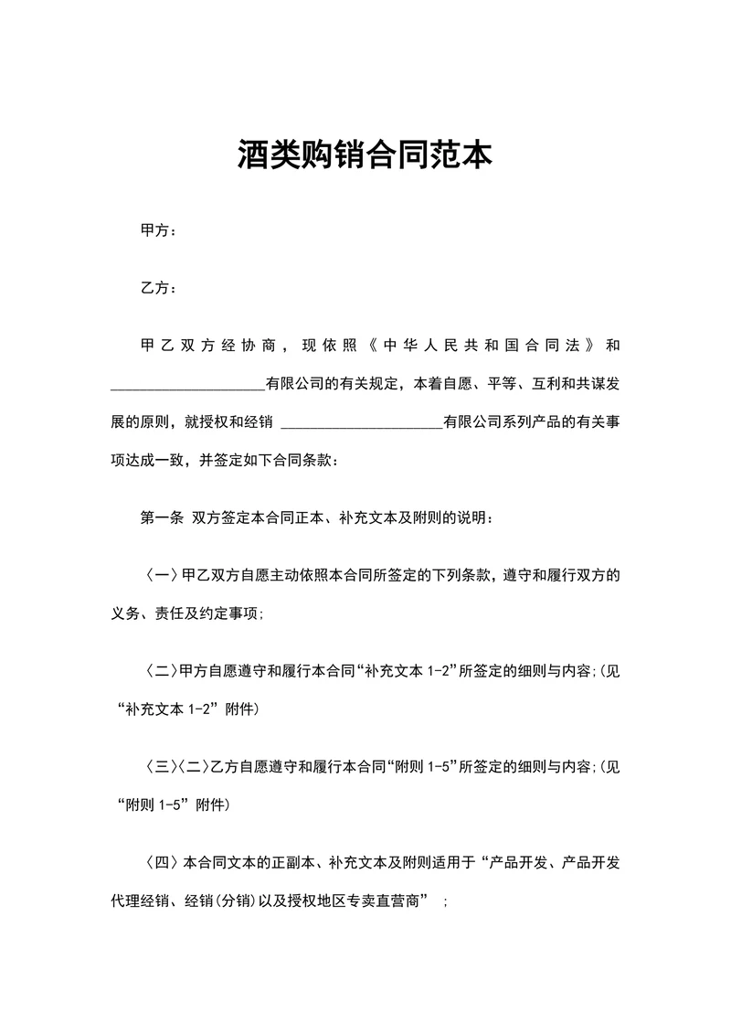酒类购销合同范本